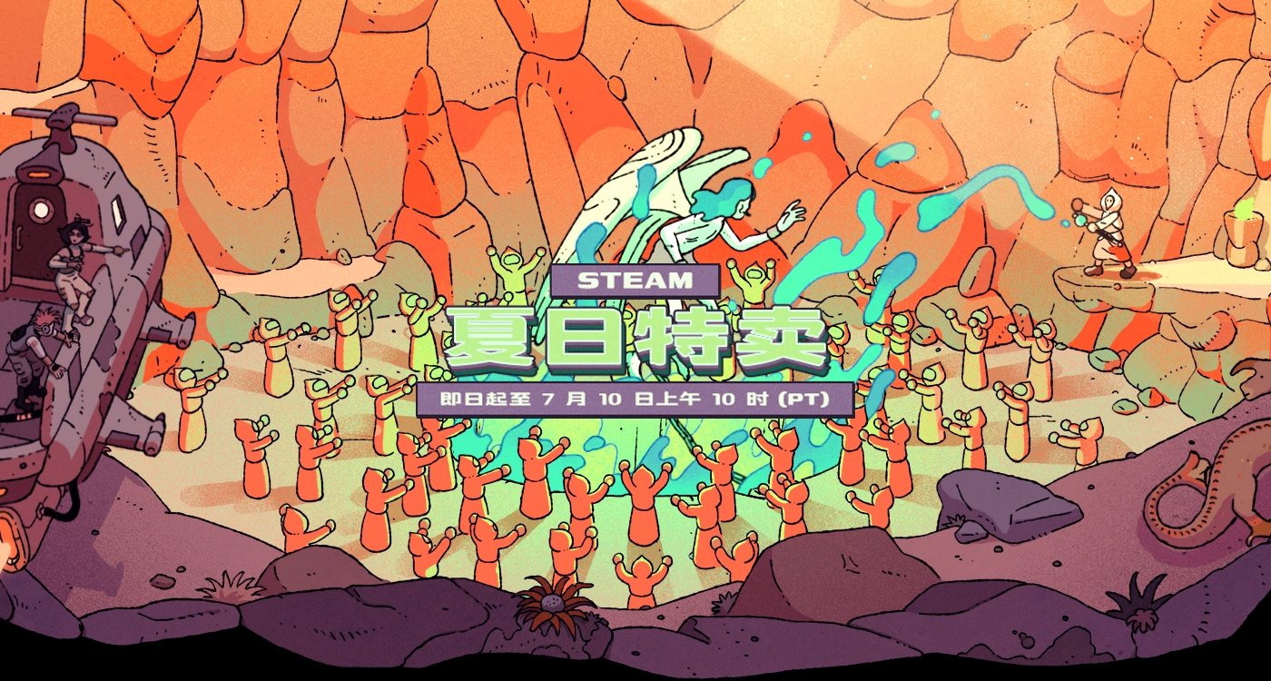 拒绝背刺！Steam夏促68款骨折好游推荐