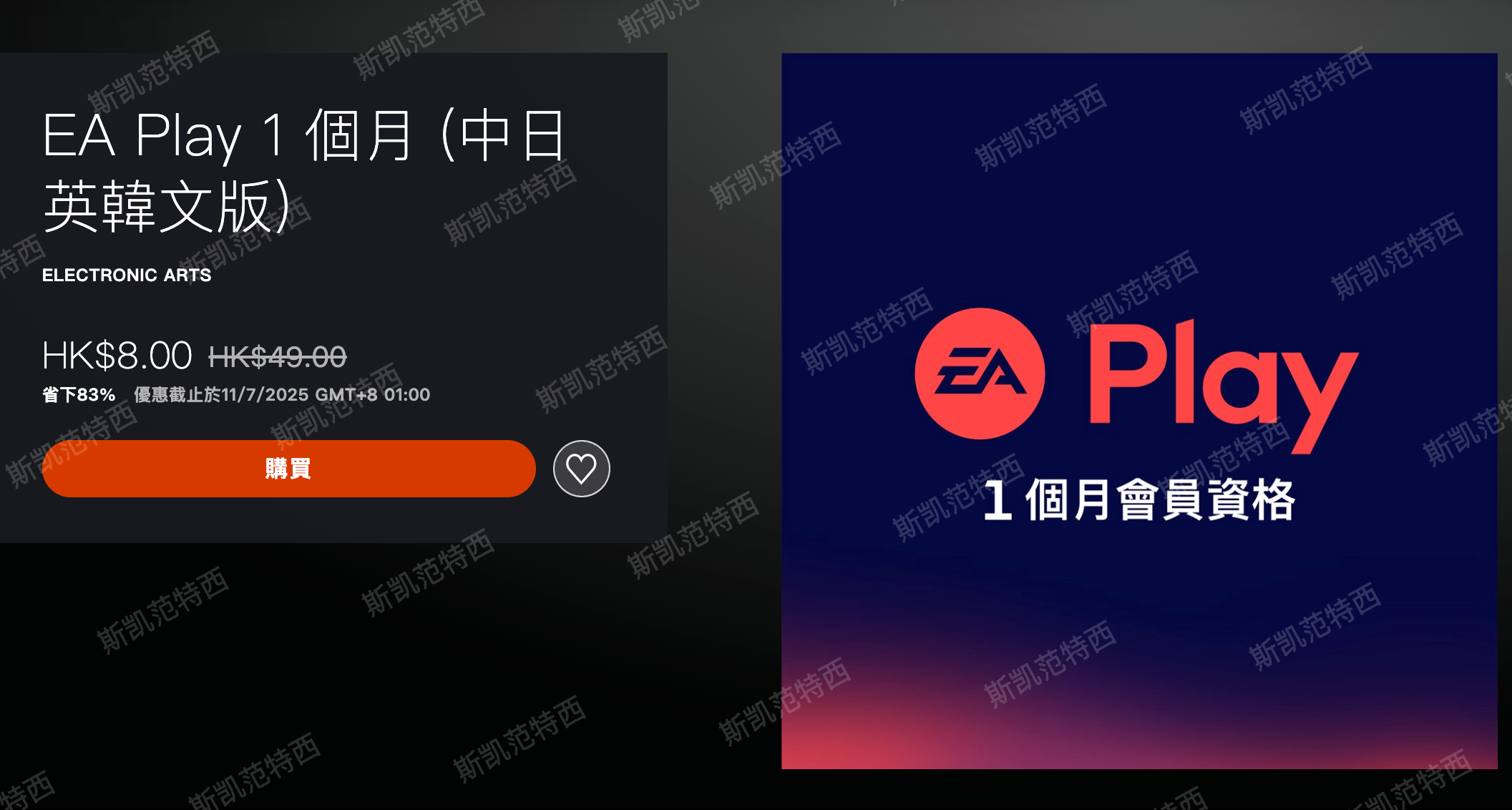 EA Play再迎8港币畅玩一个月优惠