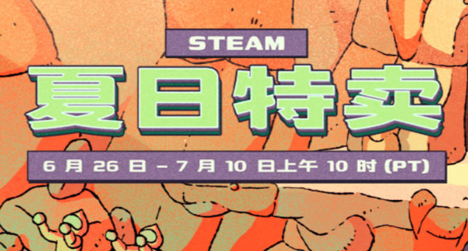 Steam夏促，十元內值得購買的遊戲！