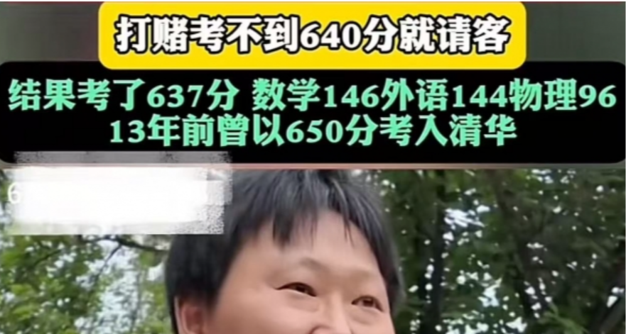 揚言考不到640請全班同學喫飯的高中老師，考了637！
