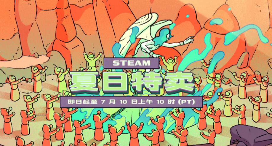 全部1折底價，這才叫大促！Steam夏促：遊戲怎麼選？玄奘來盤點！