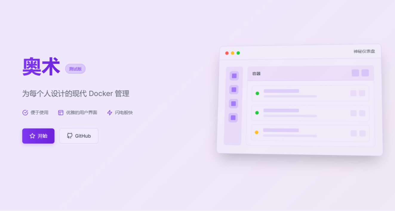 一見鍾情！這就是你在尋找的Docker界面！優雅而不簡單—Arcane