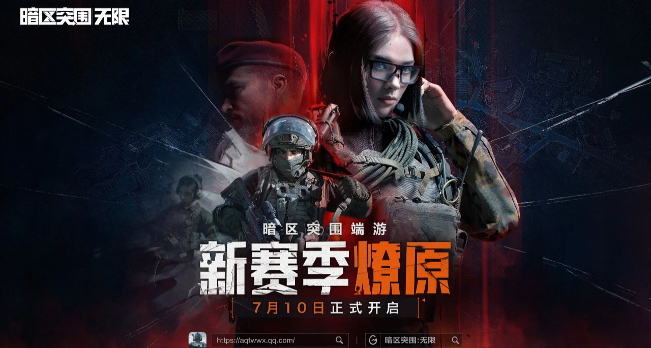 暗區端遊S2新賽季燎原前瞻預覽