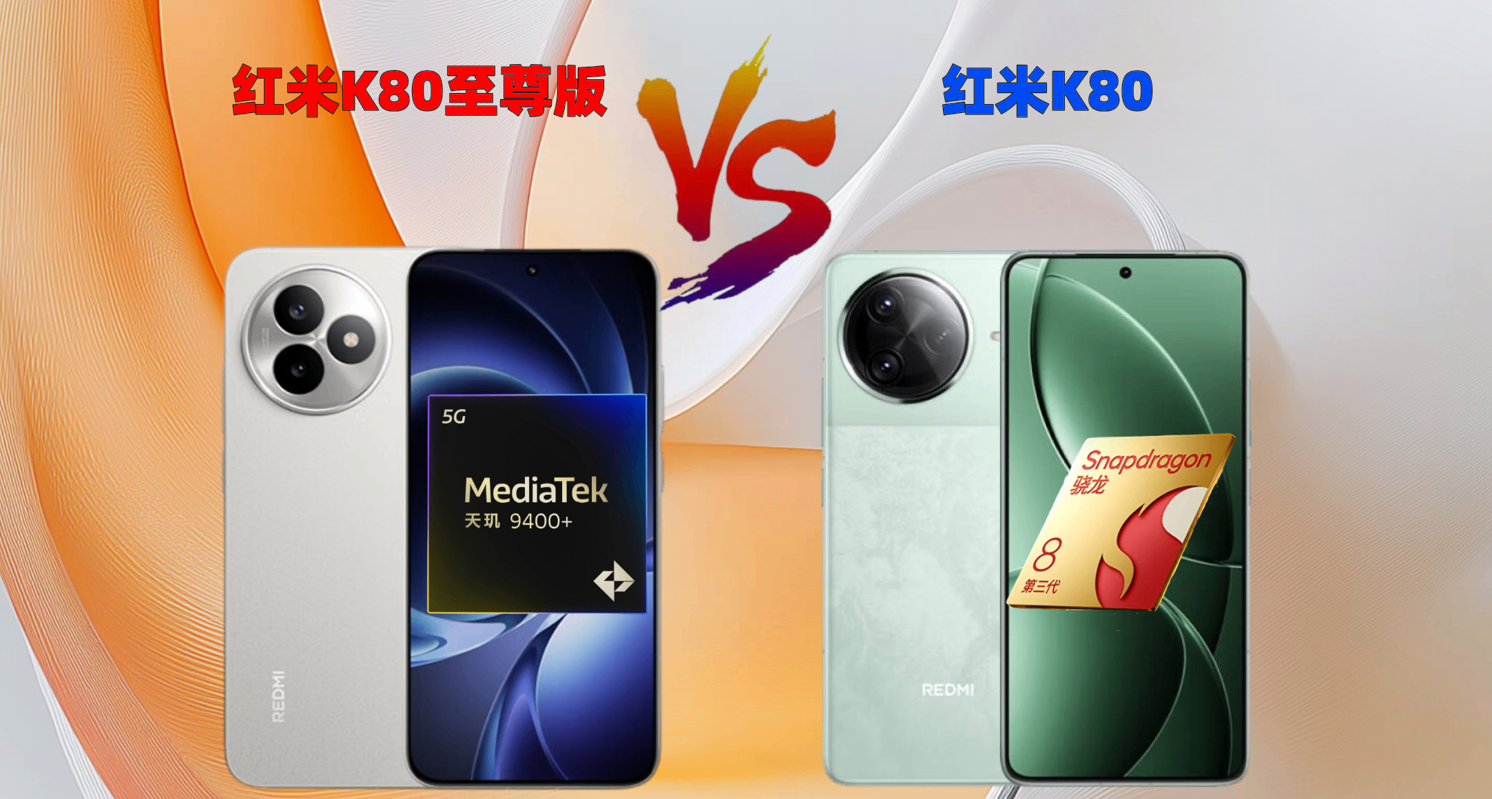 红米K80至尊版7410大电池，更换天玑9400+，涨价100售价2599