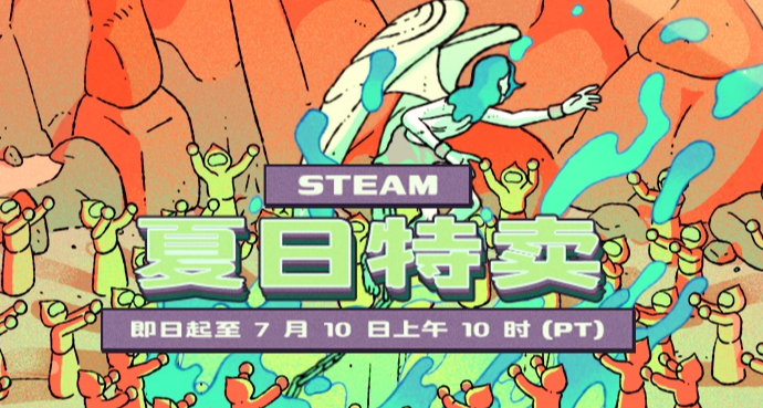 夏促神作佳作大会合，66款高分佳作史低、新史低，玄奘来推荐！