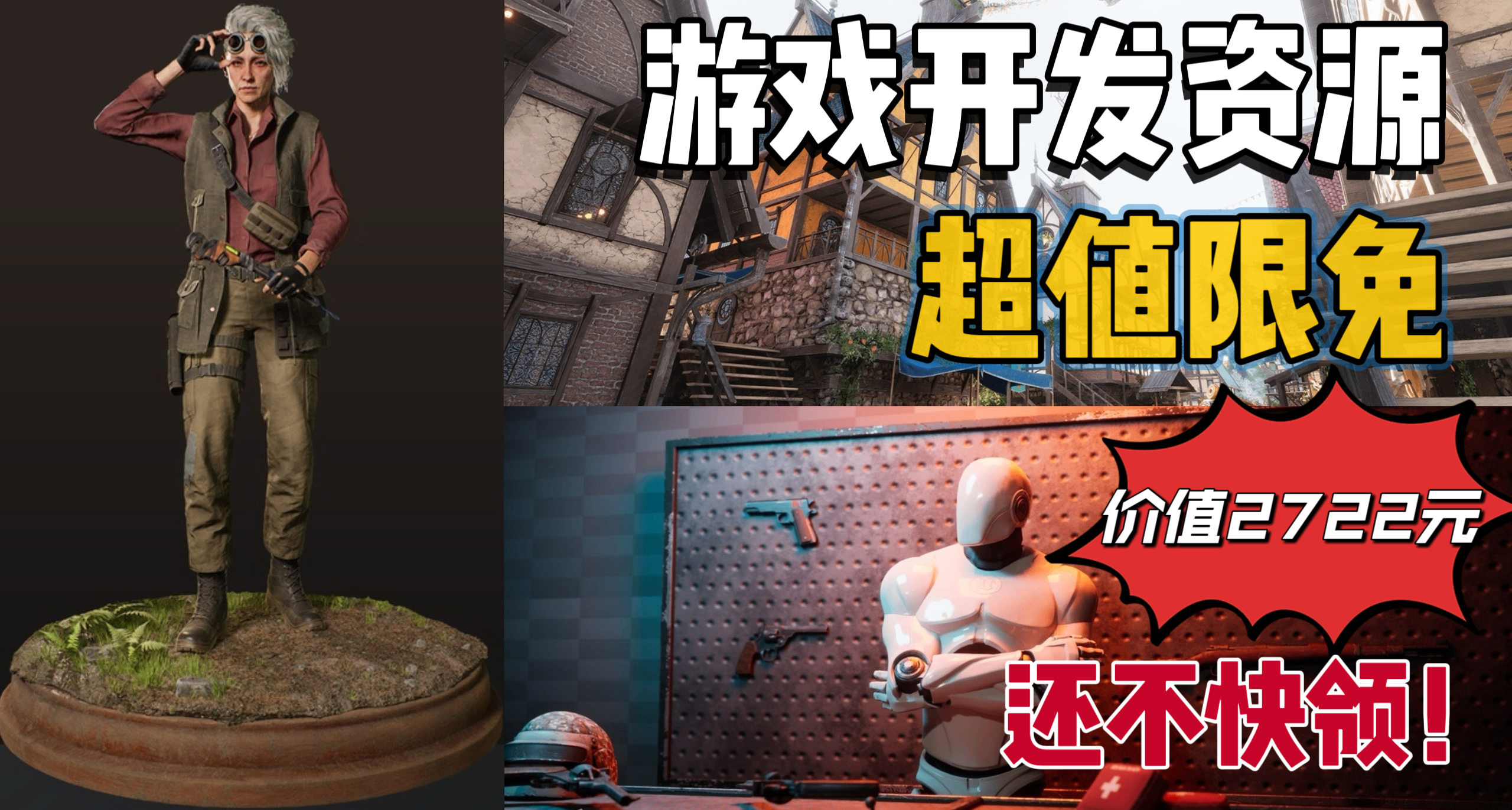 【E宝限时喜加3】价值2722元的游戏开发资源抓紧入库！7.01-7.15