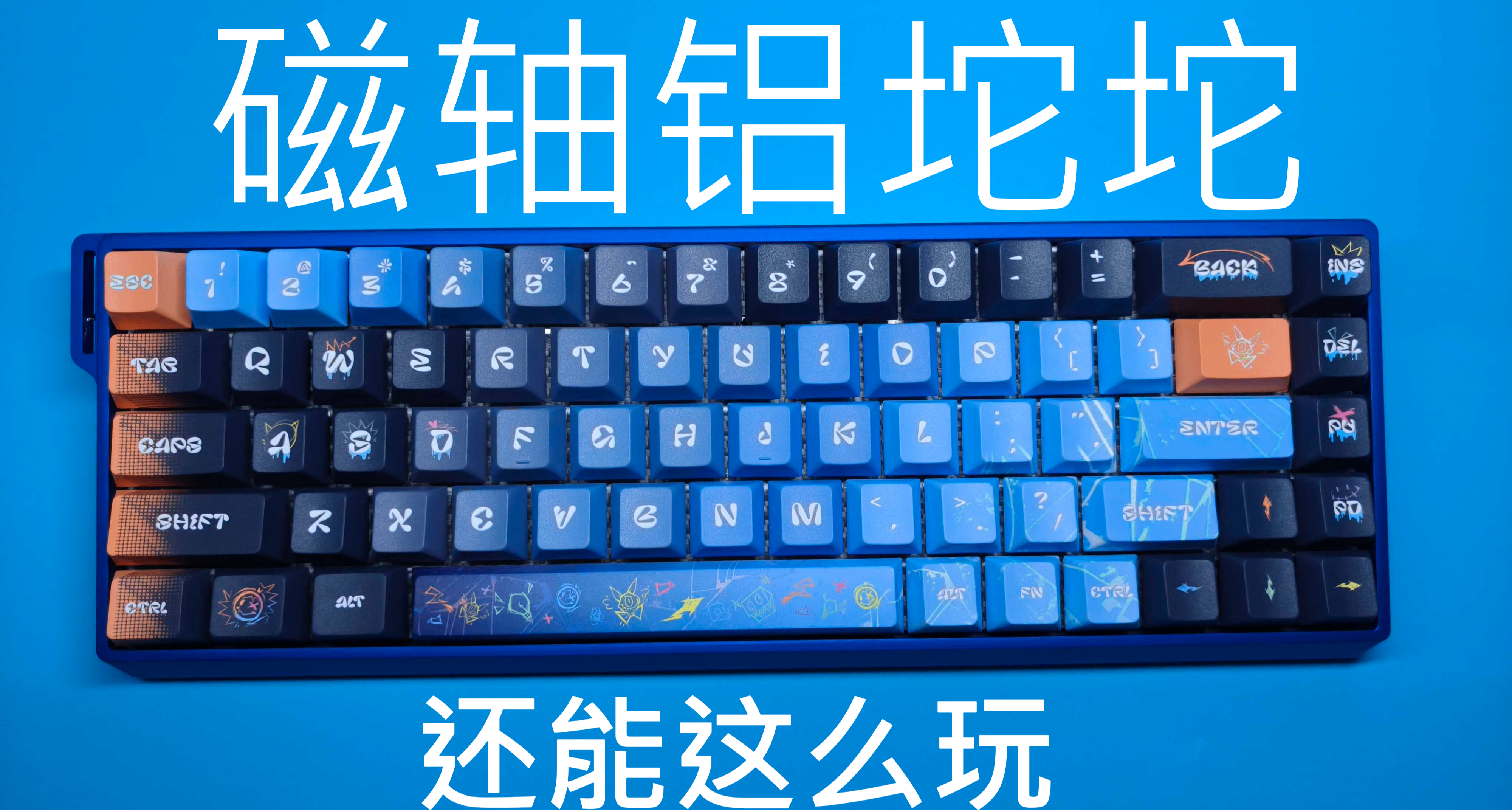還有高手！2025年最新質價比的磁軸鋁坨坨，狼蛛WIN68 Ultra