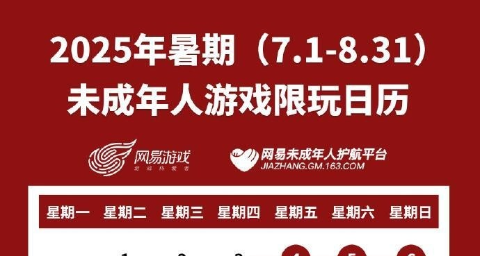 騰訊網易暑期限玩：未成年人可玩27小時