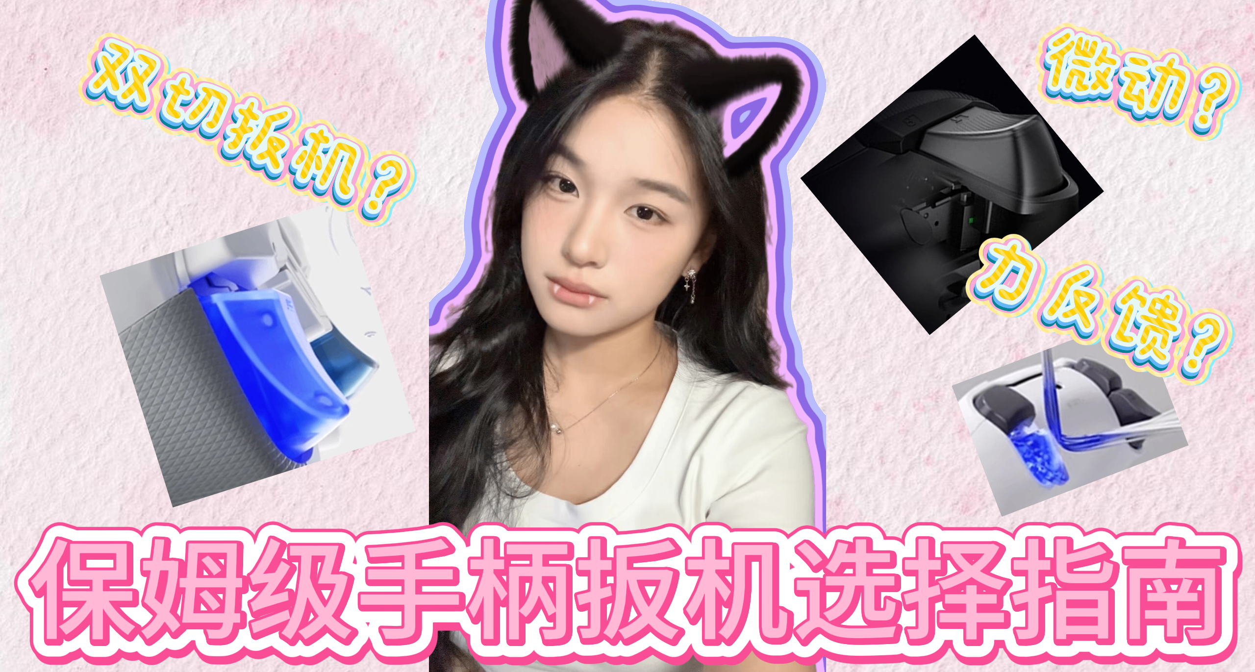 是要扳机震动还是自适应扳机？保姆级手柄扳机选择指南