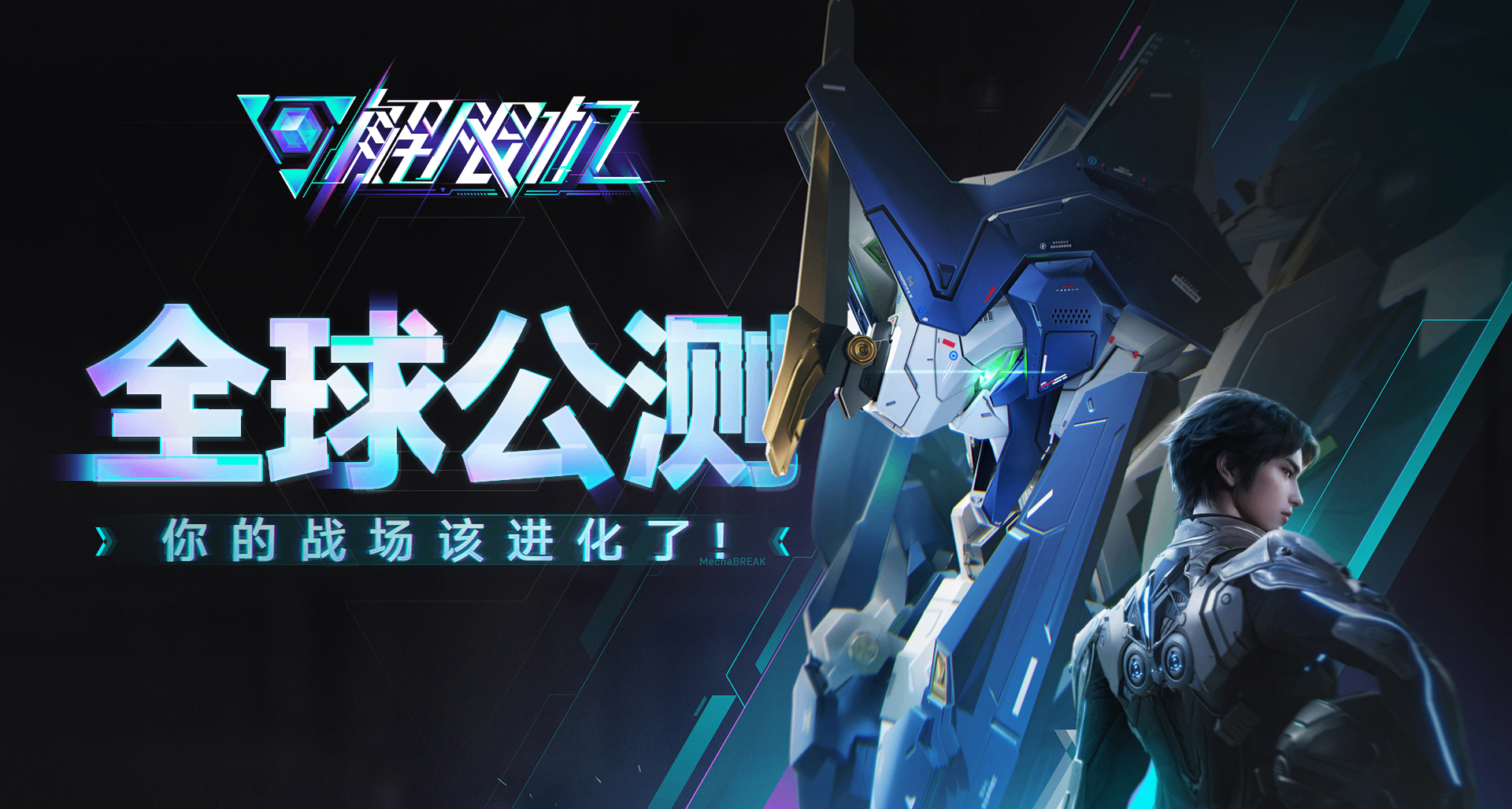 《解限机》现已全球公测，参与活动抽5090D显卡！