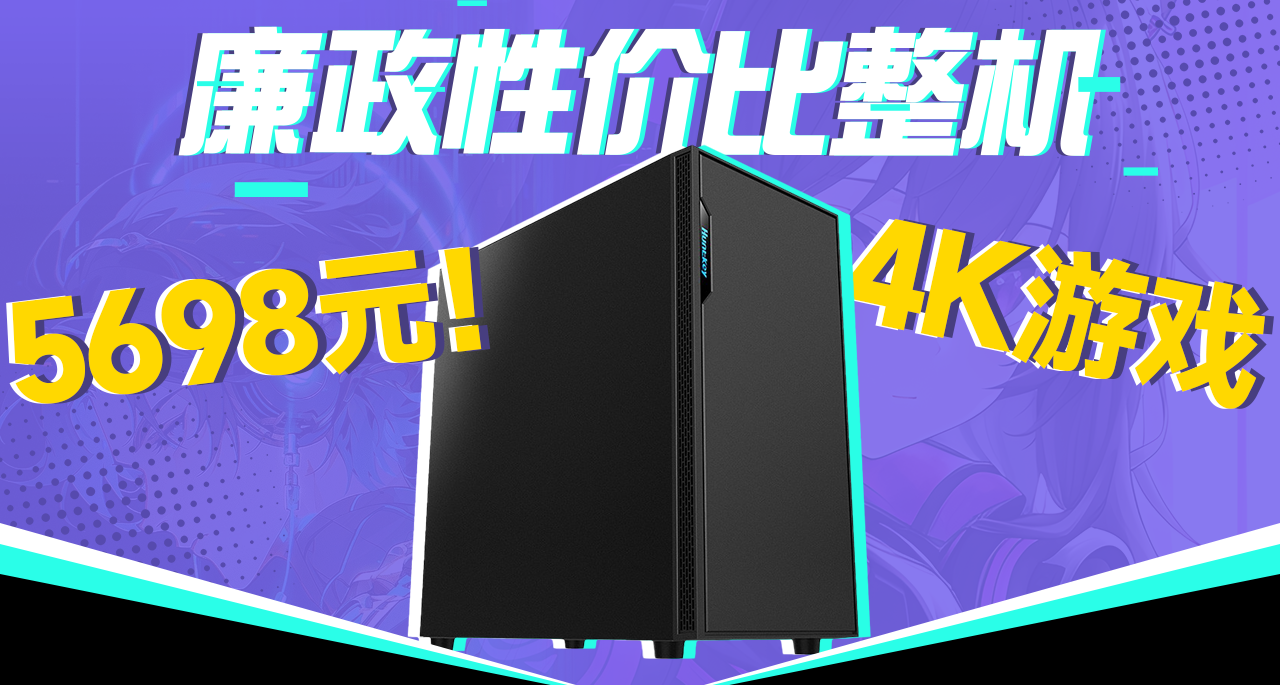 5698元整机，能玩4K游戏么？实测说话
