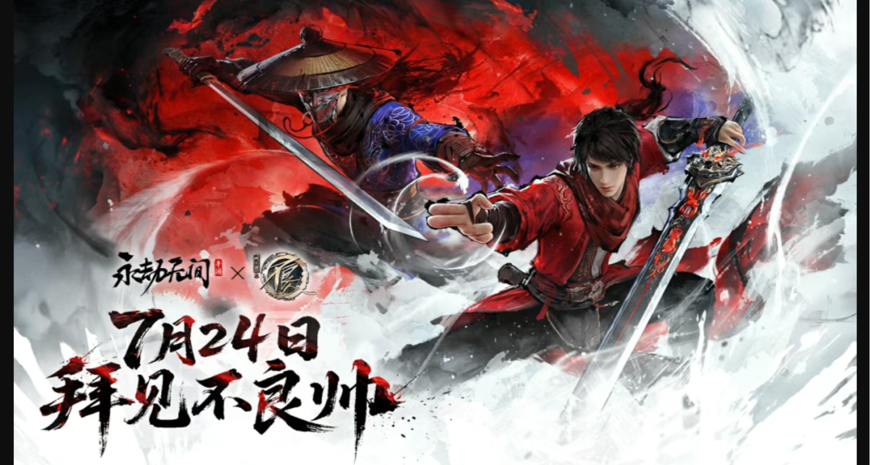 永劫手遊週年慶2張新地圖，盜筆、不良人等15+聯動合作，免費皮膚