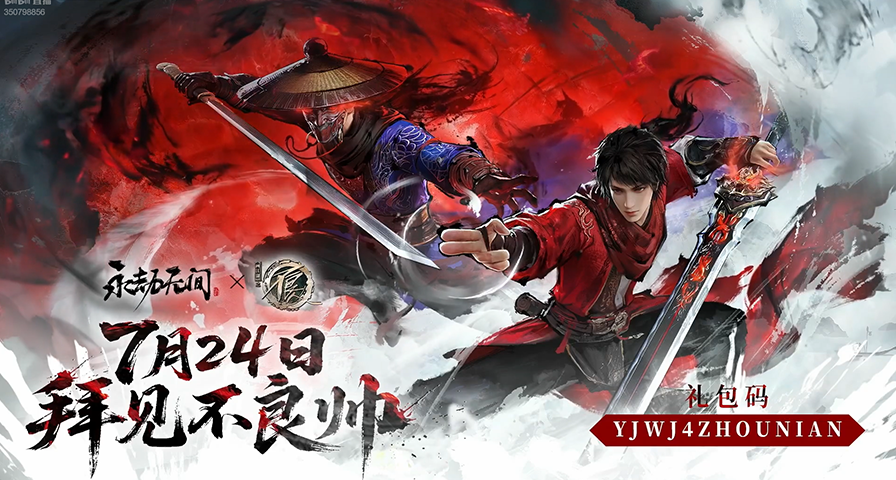 《永劫无间》15大联动公布！《不良人》联动7月24日上线