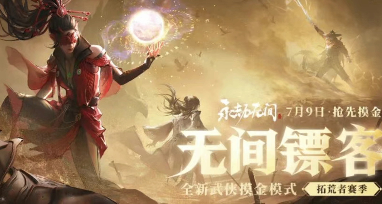 永劫無間武俠摸金領銜週年慶13大更新！超詳細介紹來啦！速看！