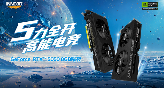 嗯~拉出来了：RTX 5050官方测试出炉，值这个价吗？
