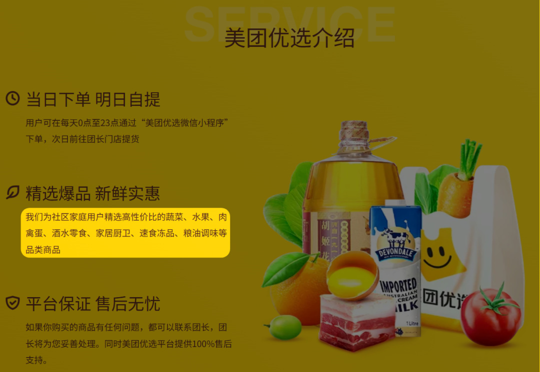 美團優選轉型，鄉鎮人集體破防。