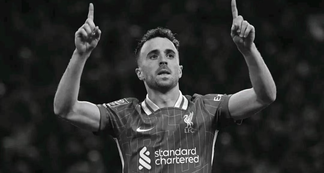 难言再见，迪奥戈·若塔！