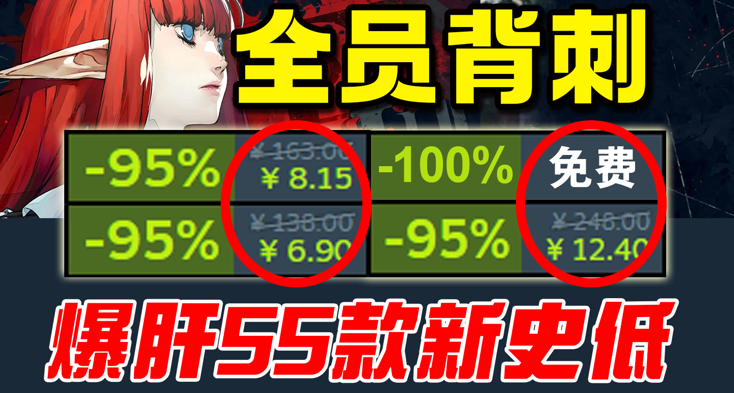 全員背刺？個位數背刺新史低！Steam30款夏促新史低遊戲推薦！7.3