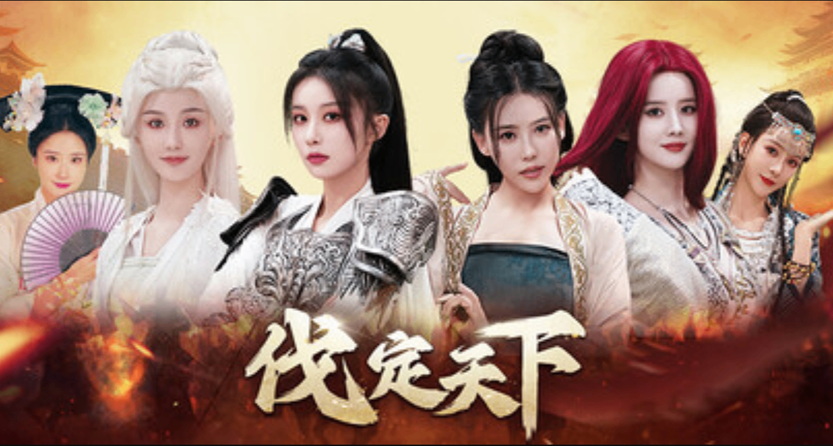 《凡人修仙傳》動畫工作室製作了全網第一款歷史互動影遊！