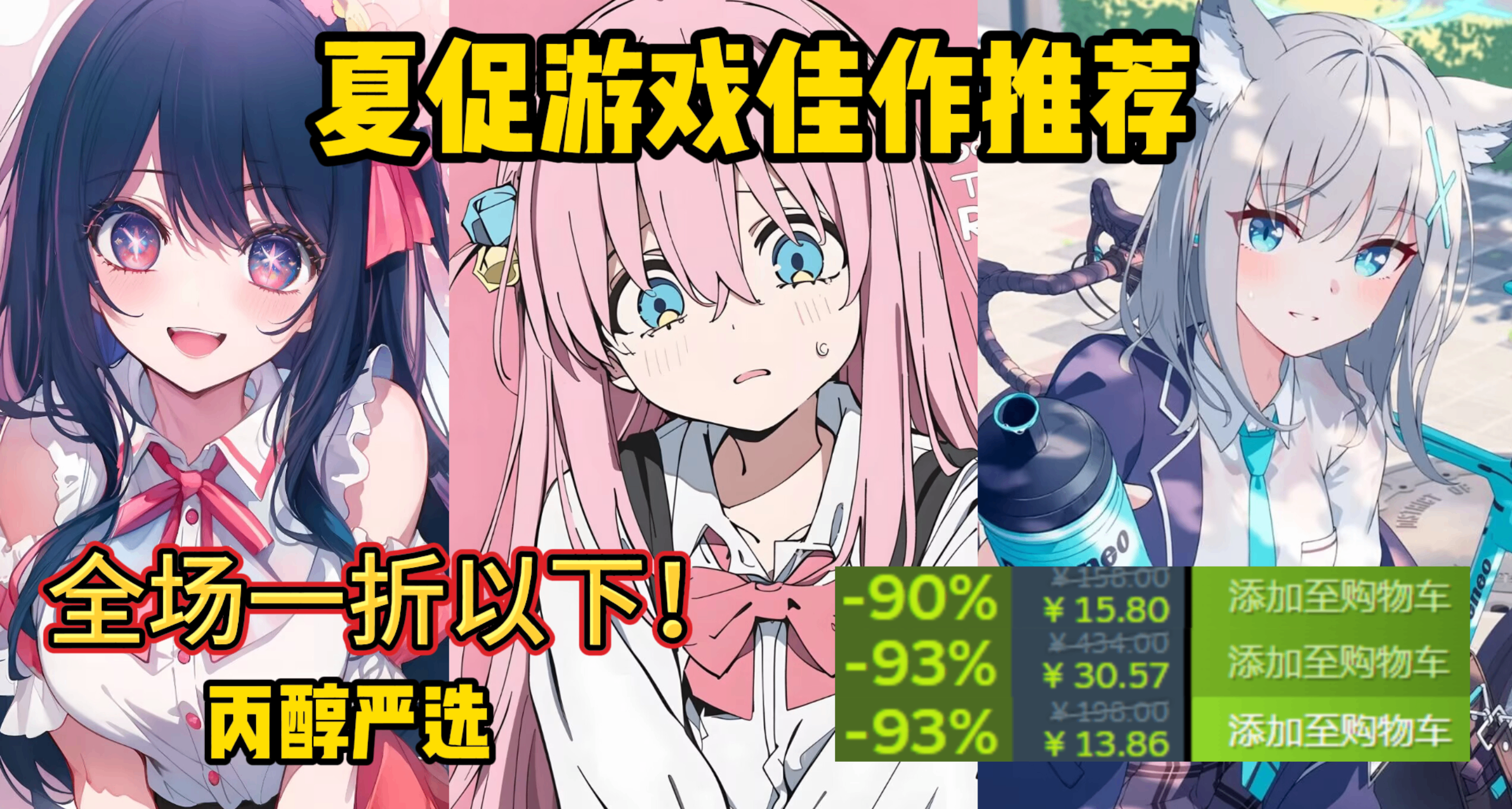 全場一折！夏促36款史低/新史低遊戲佳作推薦！丙醇嚴選！