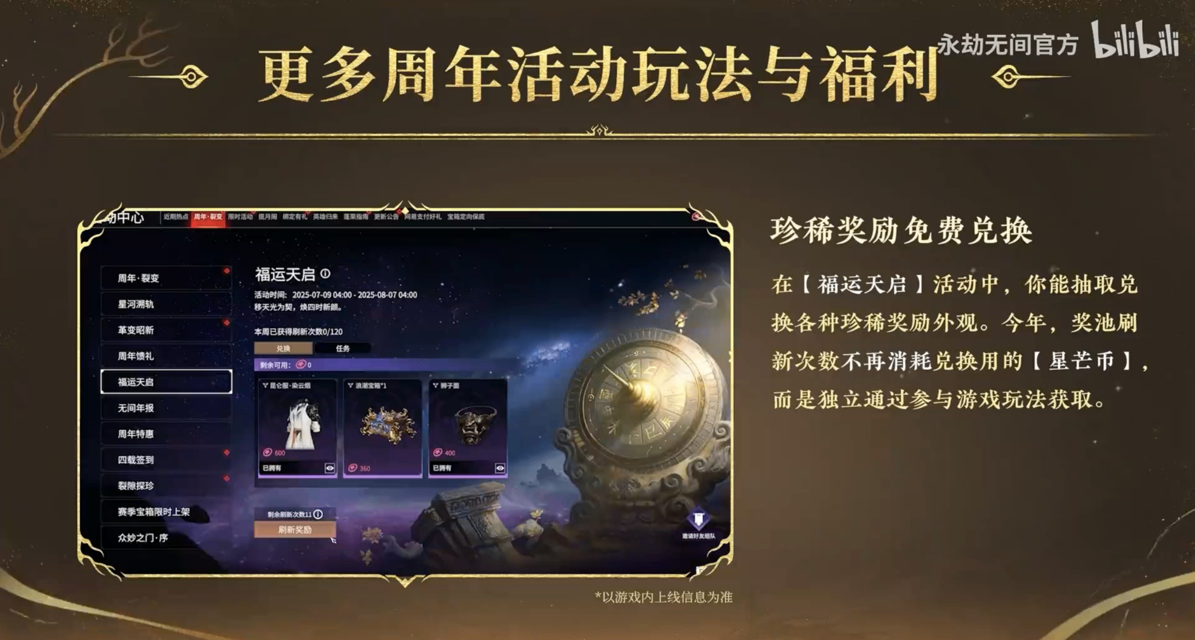 福運天啓活動可隨機獎勵公示