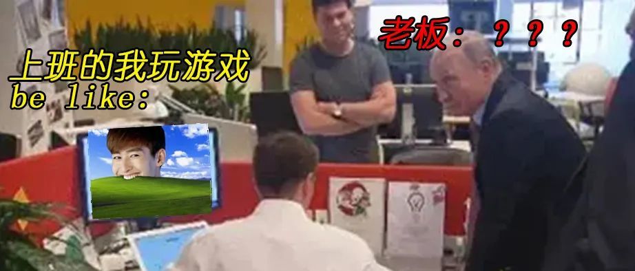 該死的遊戲廠商，連打工人的摸魚時間都惦記上了？