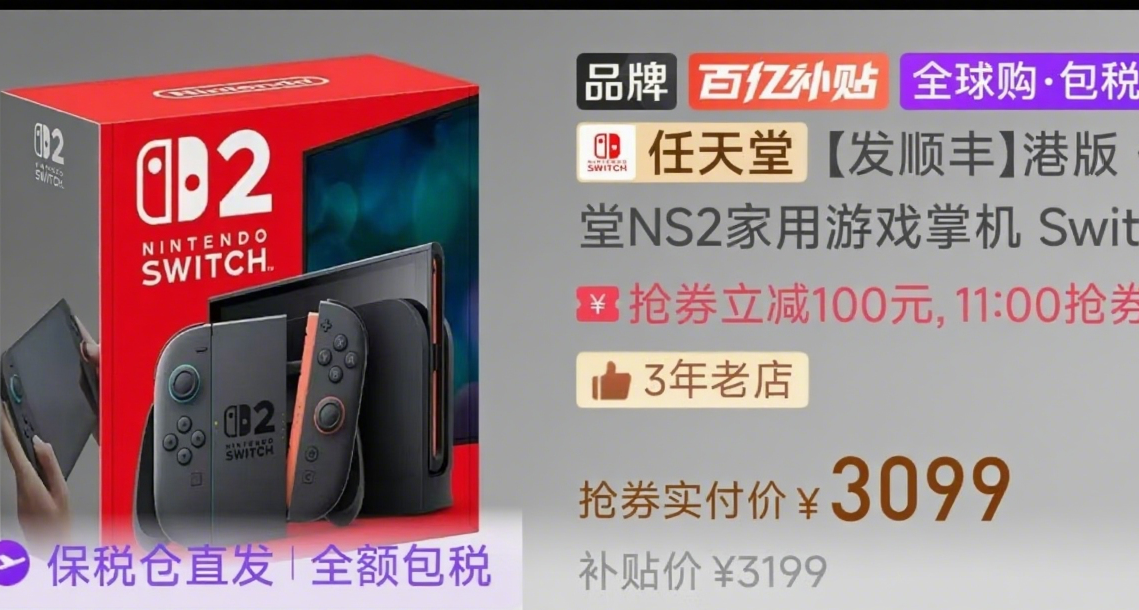 3099！等還是入？港版SWITCH再次降價