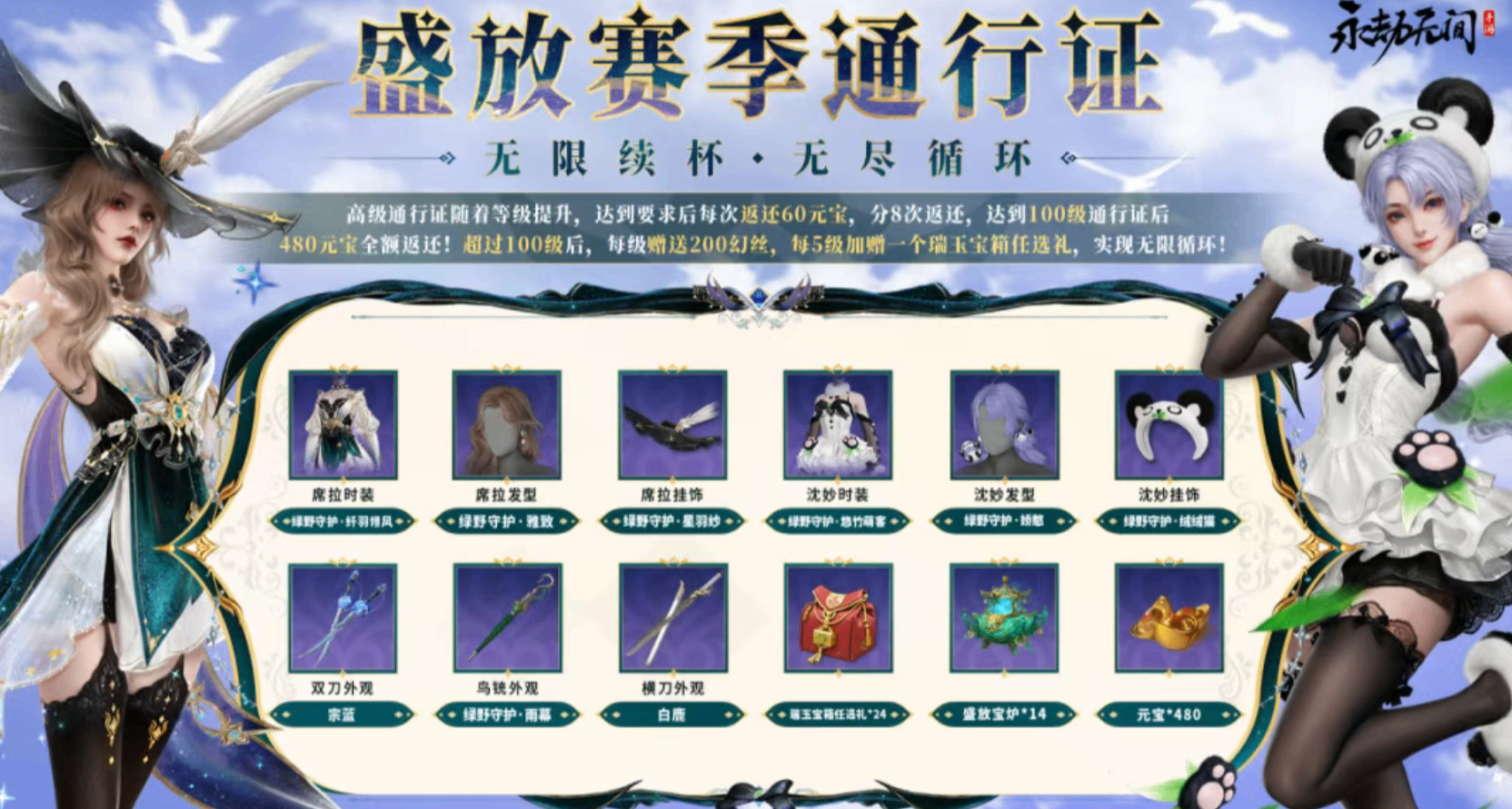 永劫無間手遊席拉蛇鷲精靈、沈妙熊貓糰子7.10上線S7通行證！