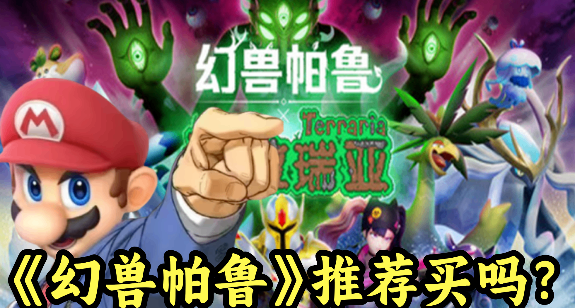 半年一次大型更新！究极缝合怪《幻兽帕鲁》值得入手吗？