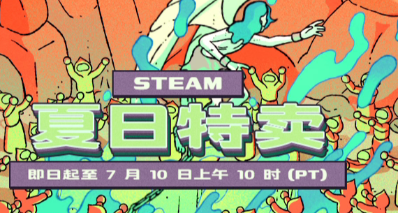 夏促即将结束，热门史低佳作一篇速通！游戏怎么选，玄奘来推荐！