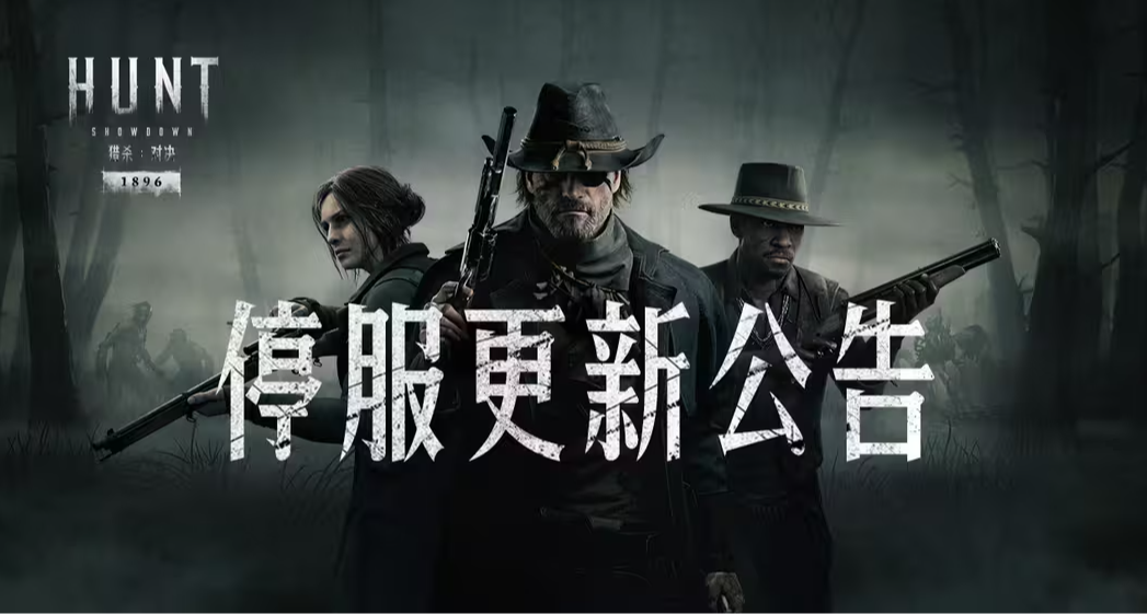 【猎杀：对决】7月9日停服维护公告