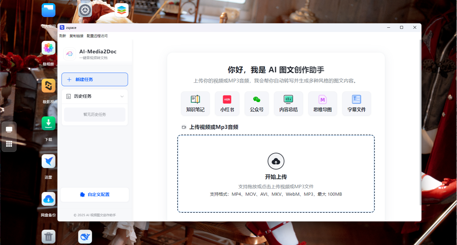效率爆炸，多平臺適配！NAS實現視頻一鍵轉圖文，創作利器