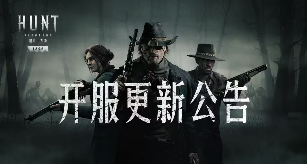 【猎杀：对决】7月9日开服更新公告