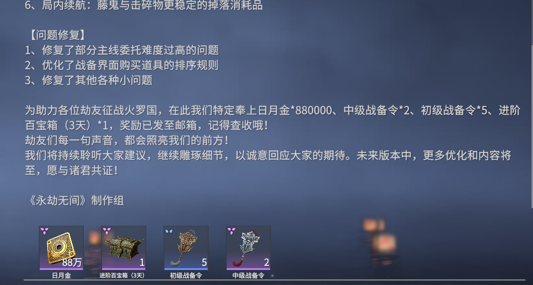 永劫无间 无间镖客上线优化速递