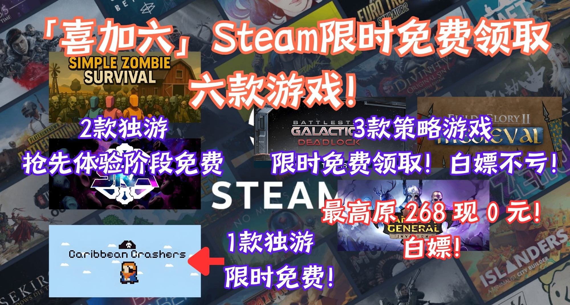 「喜加六」庫即桶！Steam限免4款遊戲，原價最高268元！
