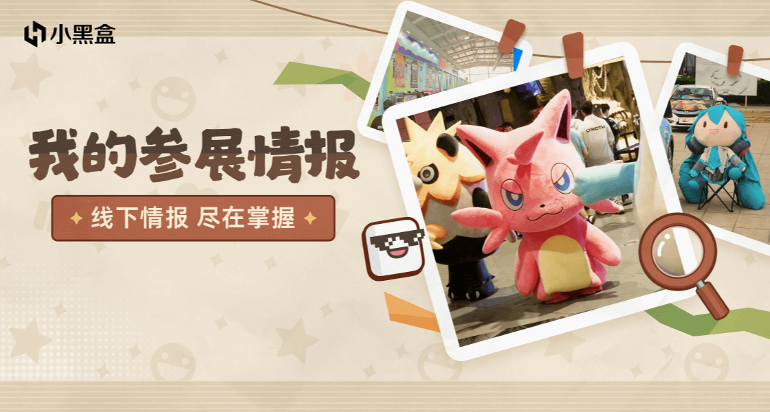 快来分享你的参展情报，参与赢取专属流量扶持！