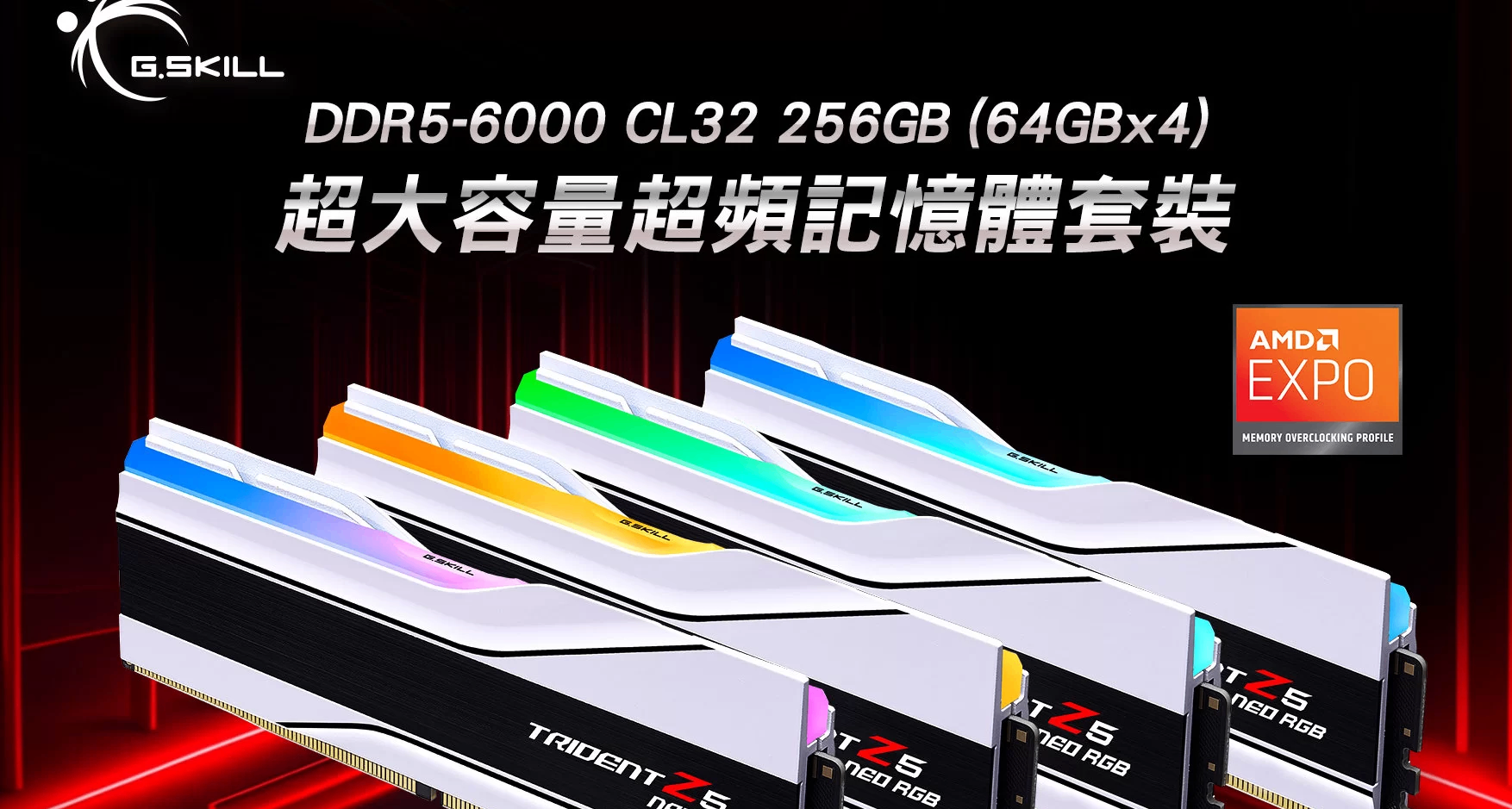 全球首款，芝奇发布单条64G套装256G内存条，售价6000+