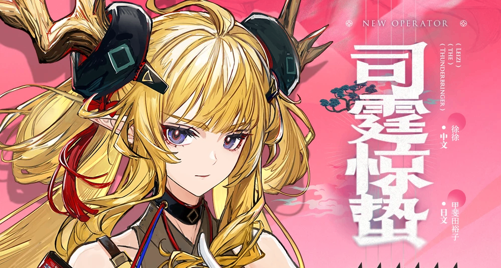 新幹員一圖流評測｜司霆驚蟄｜錄武官