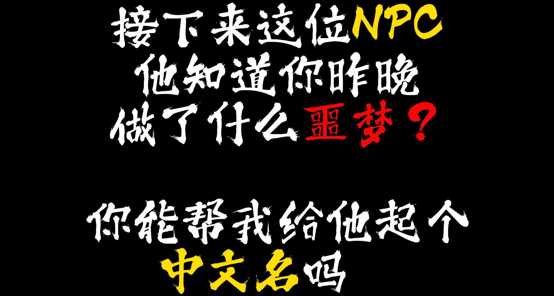意大利獨立遊戲開發者求助，爲NPC求中文名！