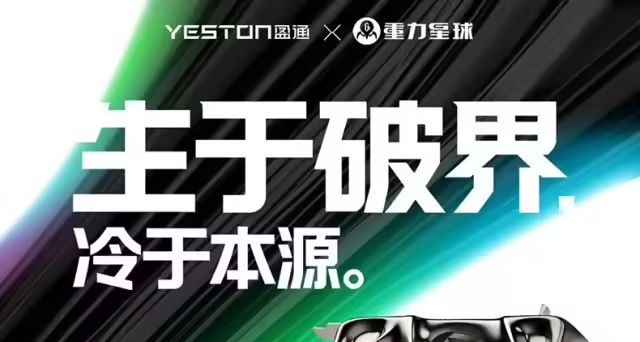盈通 × 重力星球公布 RX 9070 XT 破茧 Mercury Nova OC 联名显卡