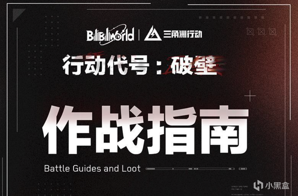 《三角洲行动》BW2025参展决定！沉浸式来一场“越狱”行动