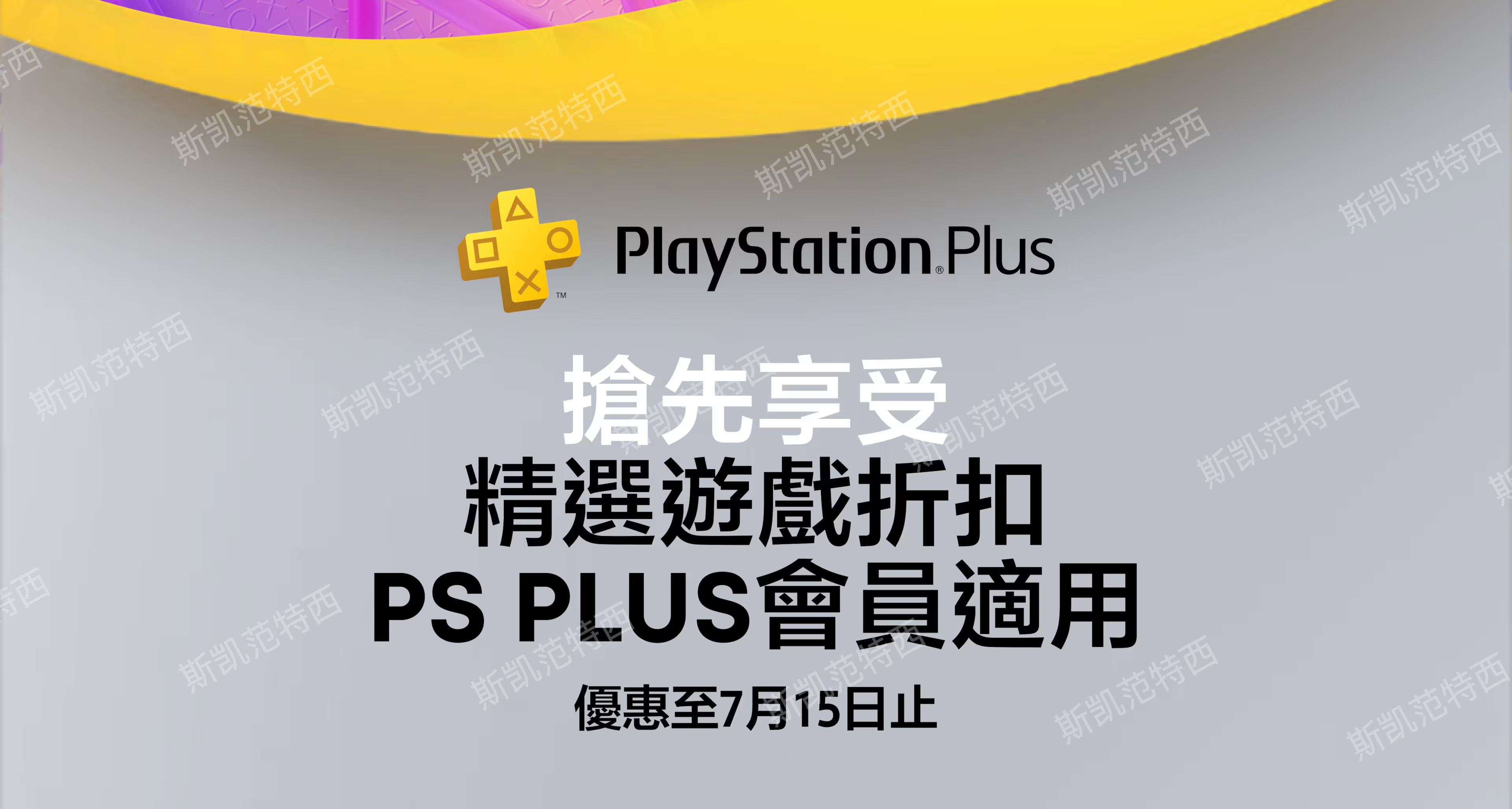 法環6折，索尼PS商店開啓PS會員專屬優惠（至7月15日）