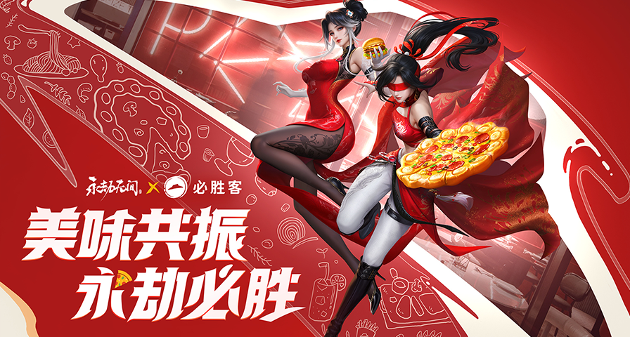 《永劫无间》x 必胜客联动7月17日上线