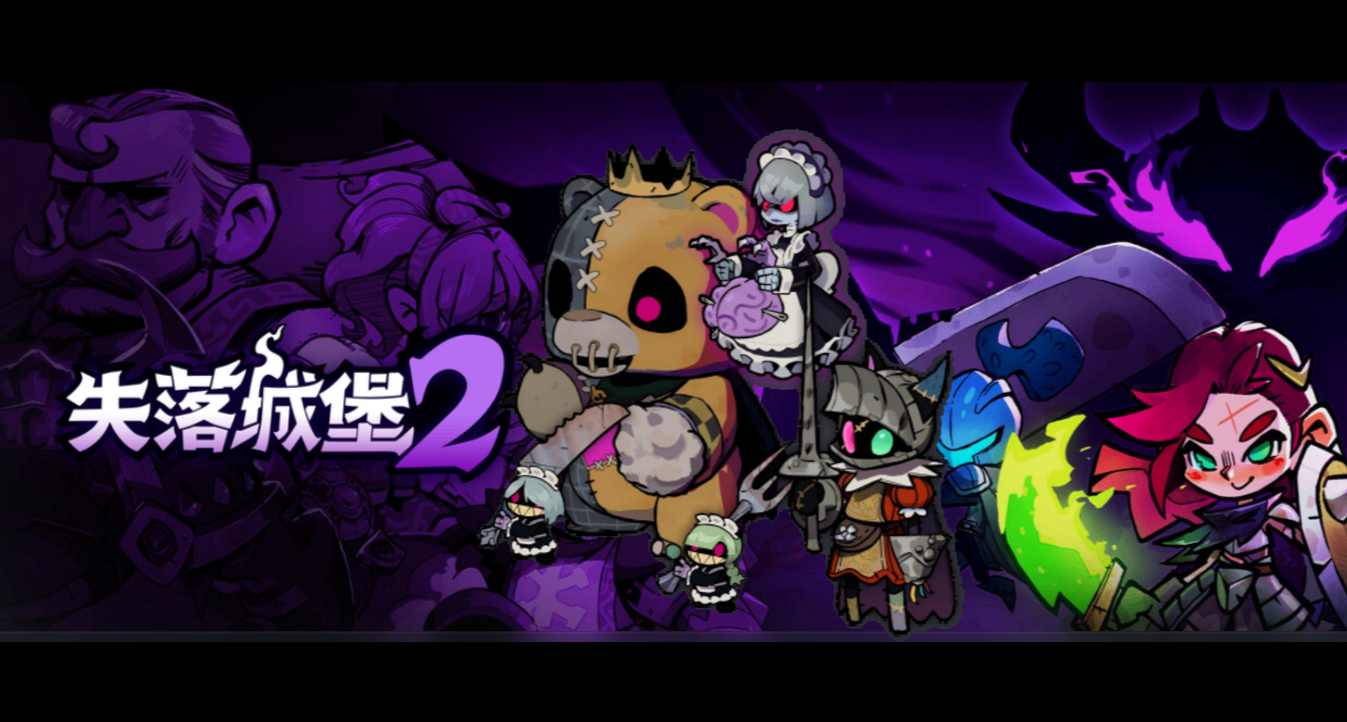【失落城堡2】7月重大更新，噩梦BOSS组，高玩专属！