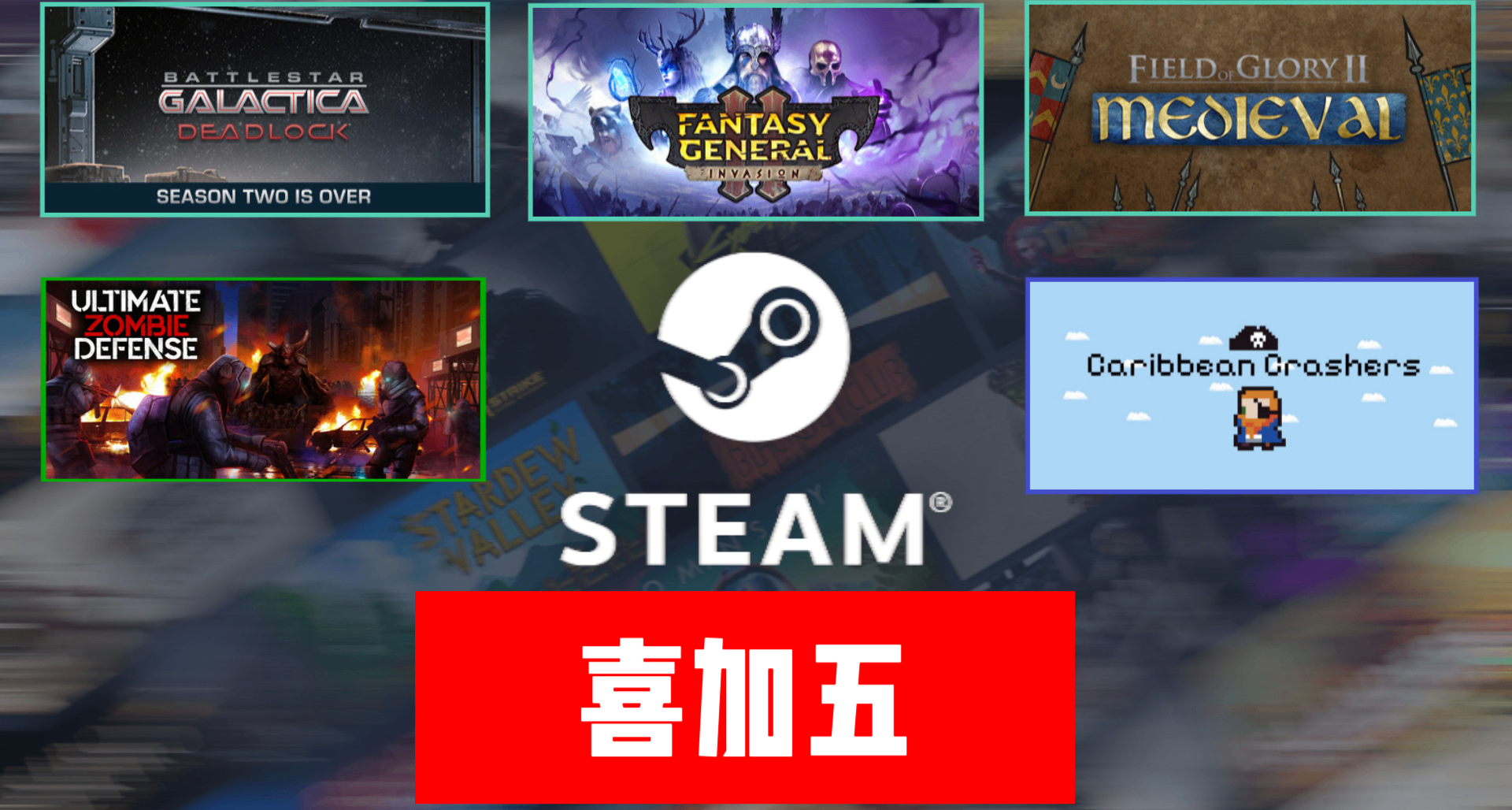Steam喜加五| 原总价¥475的游戏限时免费【送完即止】