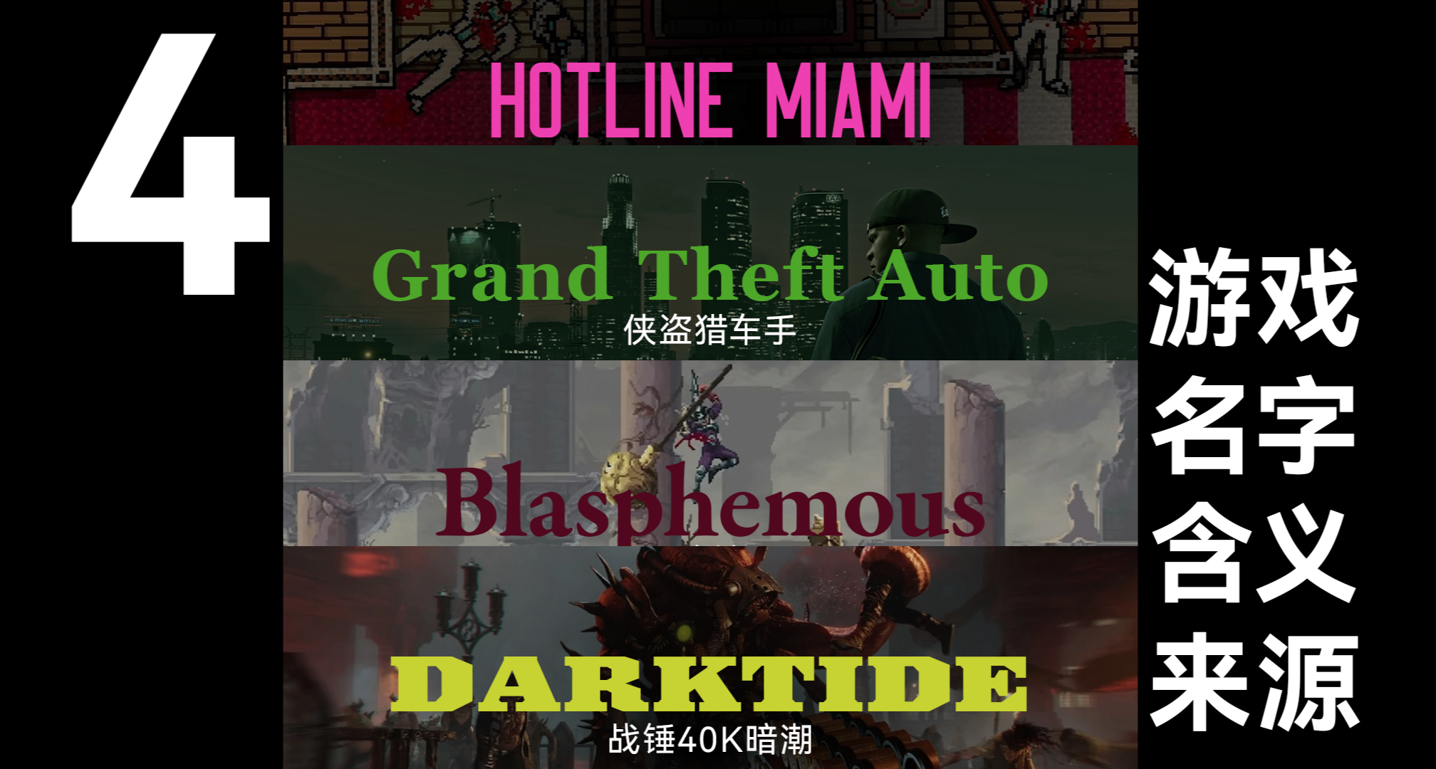 GTA是一項罪名?遊戲名字背後的含義和來源 第二期