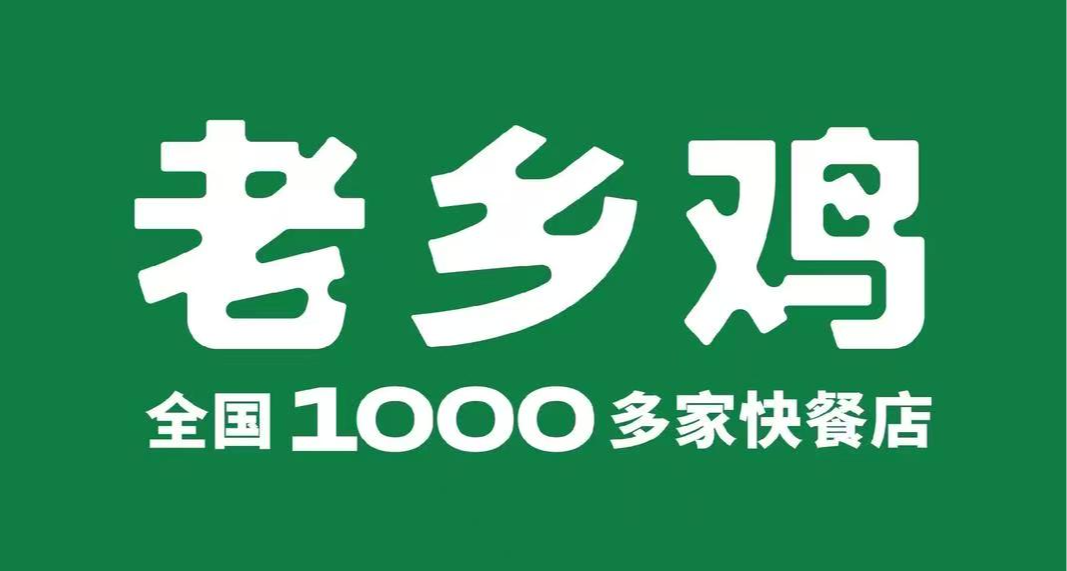 老乡鸡突然爆火以后，我们采访了他乡鸡推荐：安心做自己