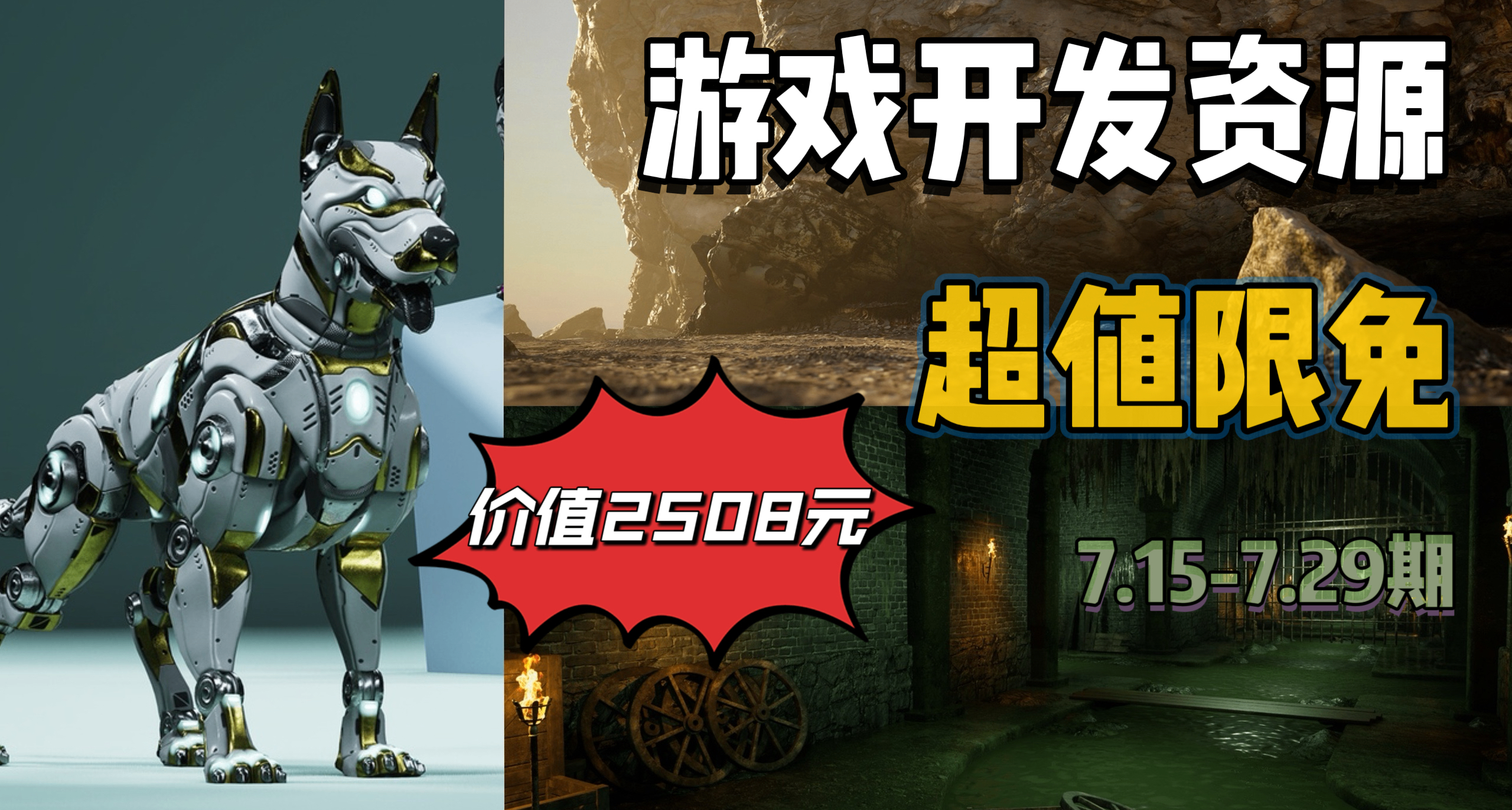 【E寶限時喜加3】2508元的遊戲開發資源抓緊入庫！