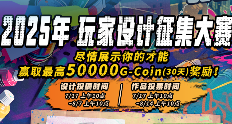 快来展示你的才华赢取G币吧！