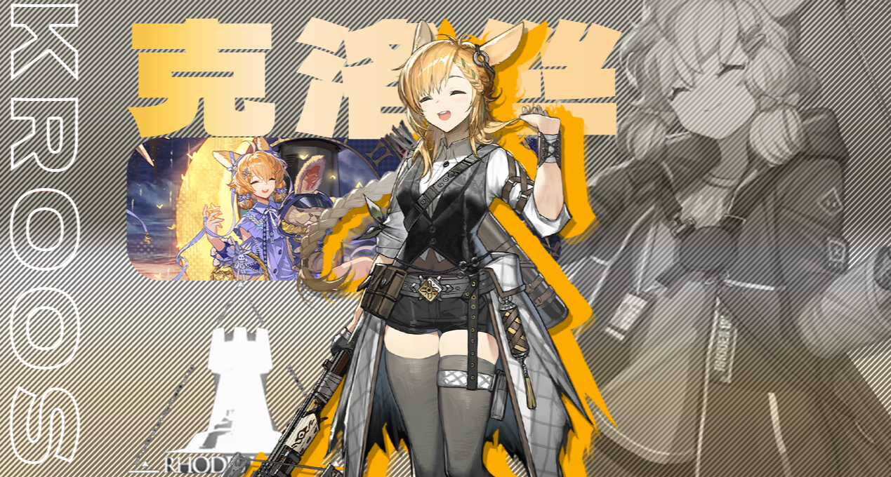 明日方舟人物誌克洛絲----Kokodayo